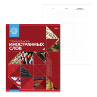 Тетрадь для иностранных слов Hatber красная, А5, 48 листов, на скрепке, мелованный картон