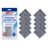 Тряпки-салфетки металлические, сетка-скрабер, 20х20 см, КОМПЛЕКТ 10 штук, для мытья посуды и уборки,