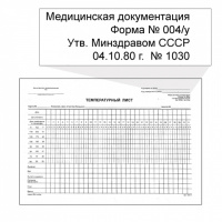 Бланк температурный лист А4, 100 листов, пустографка, форма 004/у