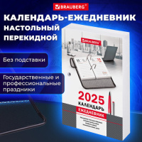 Календарь-ежедневник настольный перекидной 2025 год, 'ОФИС', 320 л., блок офсет, 2 краски, BRAUBERG,