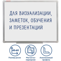 Доска магнитно-маркерная Brauberg Стандарт 45х60см, белая, лаковая, алюминиевая рама, полочка