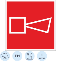 Знак Звуковое оповещениие пожарной тревоги Гасзнак 200х200мм, самоклеящаяся пленка ПВХ
