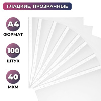 Файл-вкладыш А4 Attache Economy Элементари прозрачный, с перфорацией, 40мкм, 100шт/уп