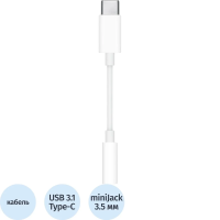 Адаптер Apple USB-C - 3.5 mm Headphone Jack Adapter, бел, MU7E2ZM/A