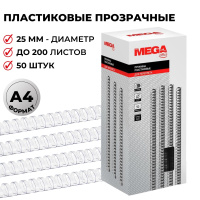 Пружины для переплета пластиковые Promega office 25мм прозр. 50шт/уп.