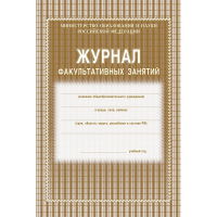 Журнал факульт.занятий,обл.мягк.цв,офс,скреп,24л КЖ-101