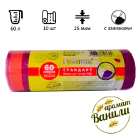 Мешки для мусора Ромашка Стандарт с завязками 60л, ПВД, 60х68см, 25мкм, 10шт, фиолетовые, в рулоне