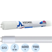 Лампа светодиодная Космос Lksm_LED10wG13T840GL 10Вт G13 Т8 4000К нейтр.бел