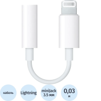 Адаптер Apple Lightning - 3.5 mm Headphone Jack Adapter, бел, MMX62ZM/A
