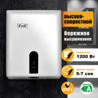 Сушилка для рук Puff 8810 1200Вт, белый, пластик