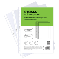 Папка-вкладыш с перфорацией (файл) СТАММ А4, 110мкм, глянцевая, 50шт