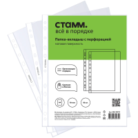 Папка-вкладыш с перфорацией (файл) СТАММ А4, 70мкм, матовая 50 шт