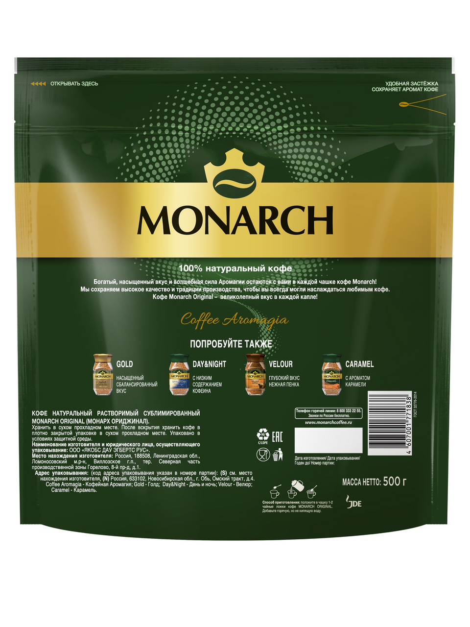 Кофе растворимый monarch original 800 г. Monarch кофе Original нат.раст.субл.210г. Кофе Monarch 500. Monarch Original кофе. Растворимый кофе оригинал Монарх оригин.