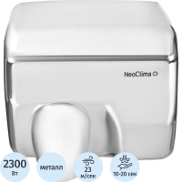 Сушилка для рук электрическая Neoclima 2.2 кВт с направл воздухом NHD-2.2M