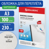 Обложки для переплета картонные Brauberg белые, А3, 230 г/кв.м, 100шт