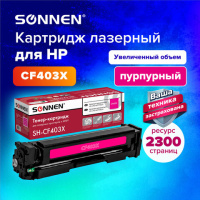 Картридж лазерный SONNEN (SH-CF403X) для HP LJ M277/M252 ВЫСШЕЕ КАЧЕСТВО пурпурный, 2300 страниц, 36