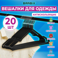 Плечики для одежды Brabix черные р.48-50, металл, антискользящие, 20шт