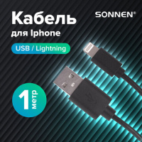 Кабель USB 2.0 Sonnen Economy 1м, для передачи данных и зарядки iPhone/iPad, черный, 513116