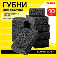Губка для мытья посуды Laima Square Black 98х66х30мм, крупнопористый поролон/абразив, 10 шт/уп